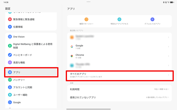 「アプリ」をタップし、表示された一覧から「すべてのアプリ」をタップします