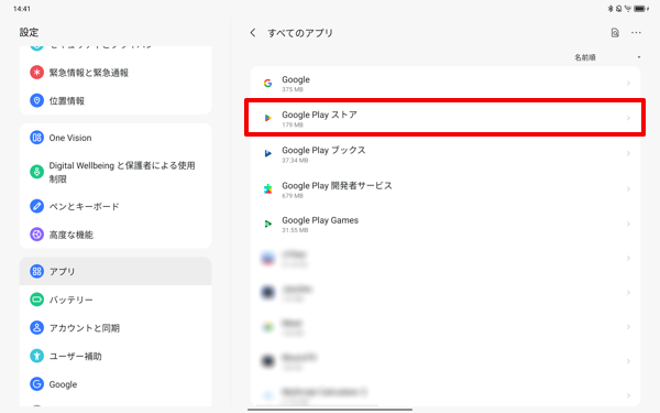 一覧から「Google Playストア」をタップします