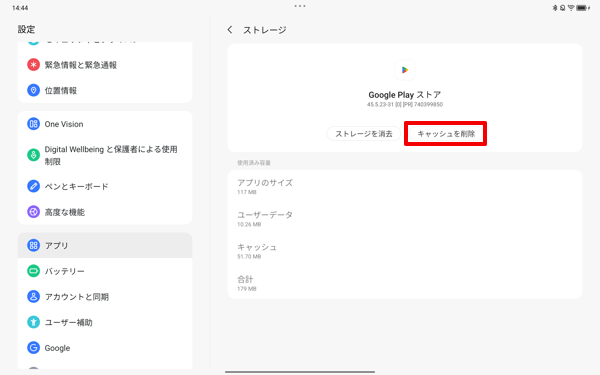 「キャッシュを削除」をタップします