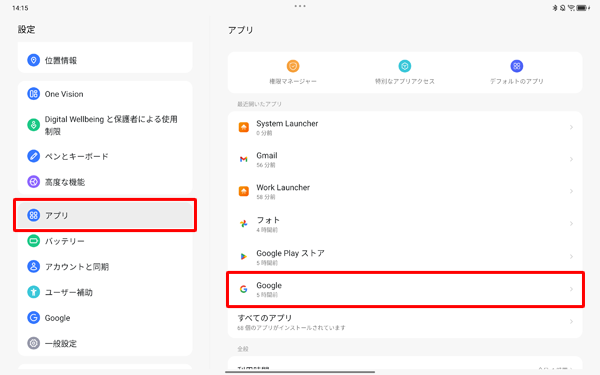 「アプリ」をタップし、正常に動作しないアプリをタップします