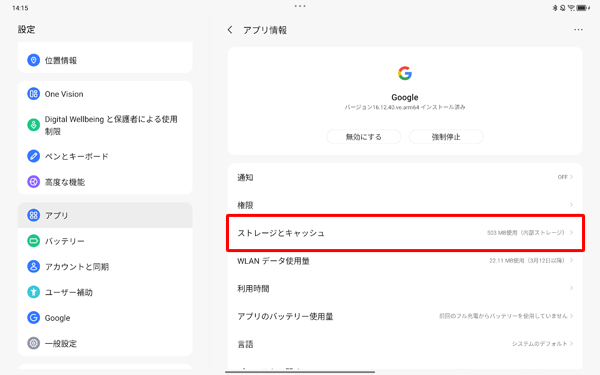 一覧から「ストレージとキャッシュ」をタップします