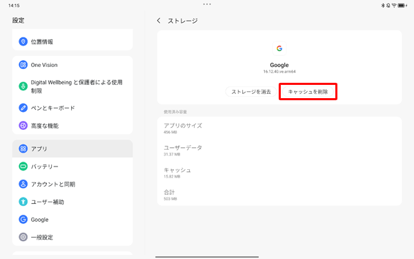 「キャッシュを削除」をタップします