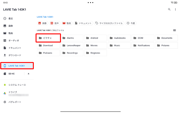 「ファイル」が表示されたら、バックアップしたいファイルが保存されているフォルダーをタップします