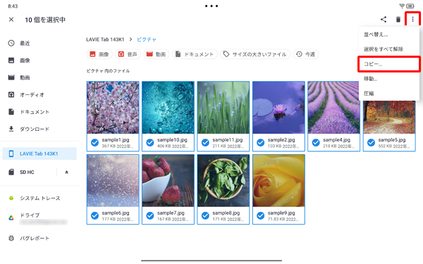 ファイルがすべて選択されたことを確認し、画面右上の「アイコン」をタップし、表示されたメニューから、「コピー」をタップします