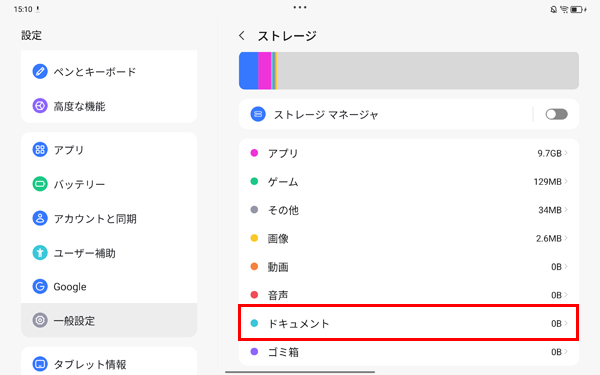 「ドキュメント、その他」をタップします