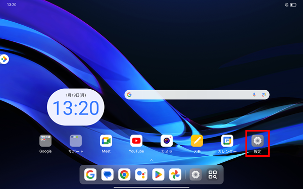 ホーム画面を開き、「設定」をタップします