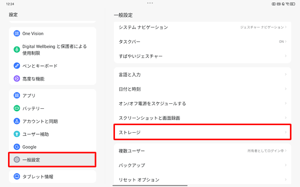 画面左側から「一般設定」をタップし、一覧から「ストレージ」をタップします