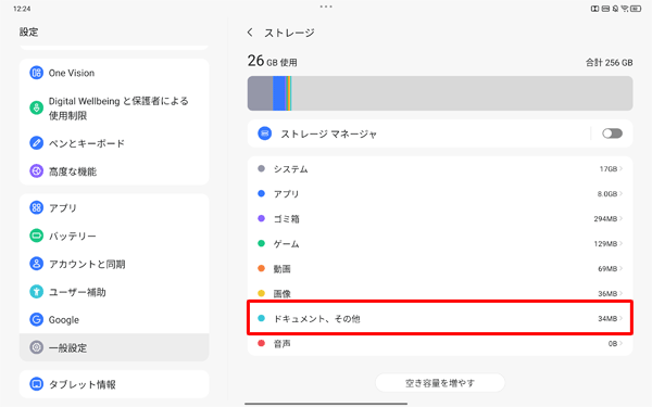 「ドキュメント、その他」をタップします