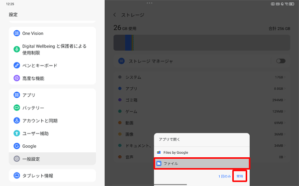 「アプリで開く」が表示された場合は、「ファイル」をタップし、「常時」をタップします