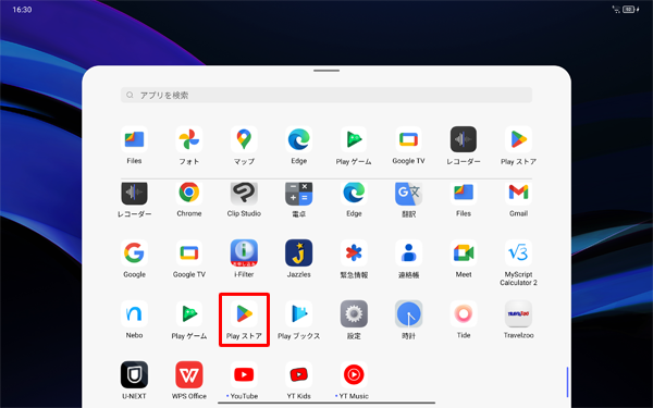 「Playストア」をタップします