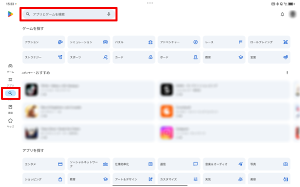 「検索」をタップし、「アプリとゲームを検索」をタップします