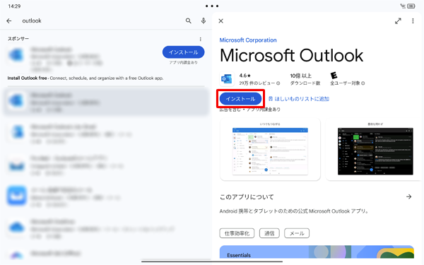 検索結果が表示されたら、アプリやウィジェットの詳細情報が表示されたら、内容を確認して「インストール」をタップします