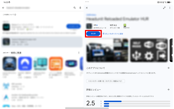 有料のアプリやウィジェットをインストールする場合は、「インストール」が表示されずに、そのアプリの金額が表示されます
