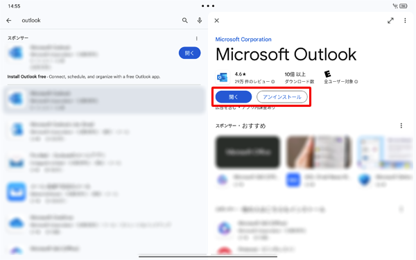 インストールが完了すると、「開く」や「アンインストール」が表示されます