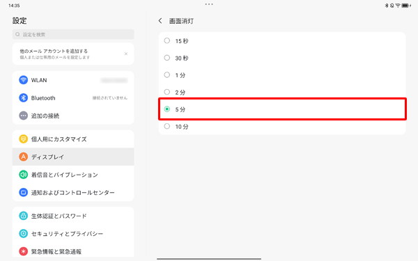 表示された「画面消灯」のメニューから目的の時間をタップします
