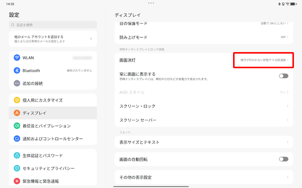 選択した時間でスリープの設定が表示されていることを確認してください