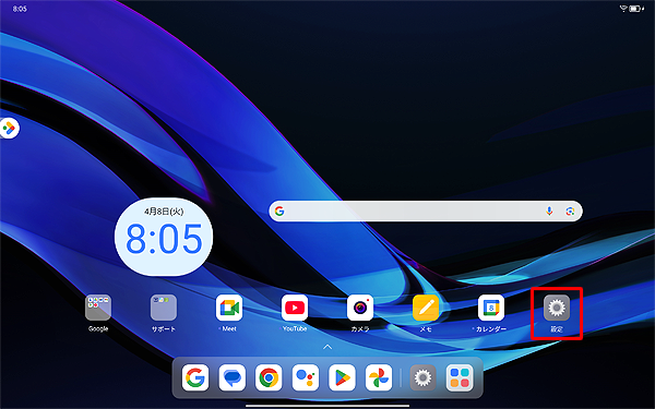 ホーム画面を開き、「設定」をタップします
