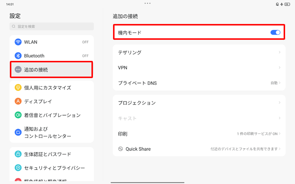 画面左側から「追加の接続」をタップし、「機内モード」をタップして「オン」にします