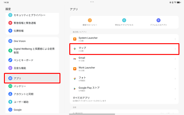 「アプリ」をタップし、一覧から利用（操作）していたアプリをタップします