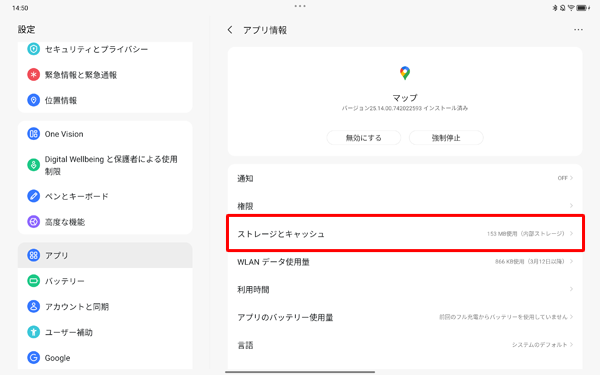「ストレージとキャッシュ」をタップします