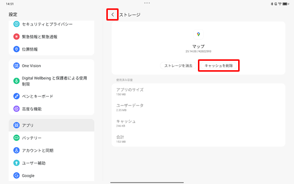 「キャッシュを削除」をタップし、画面上部の「<」をタップします