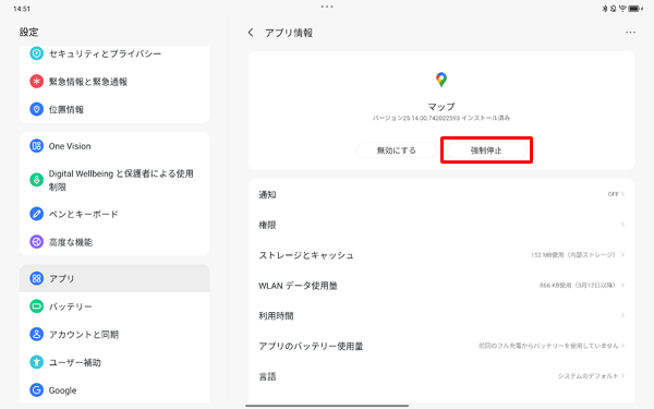 「アプリ情報」に戻るので、「強制停止」をタップします