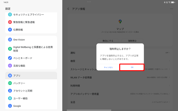 「強制停止しますか？」というメッセージが表示されるので、「OK」をタップします
