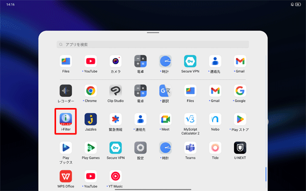 i-Filterの詳細については、アプリの一覧から提供元のWebページを表示して確認してください