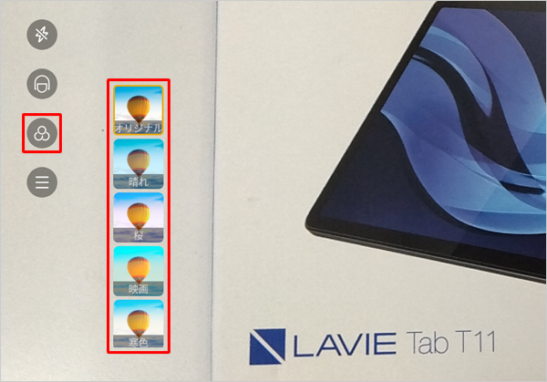 「アイコン」をタップすると、撮影時の効果メニューが表示されたら、さまざまな効果を設定して、ビデオを加工することができます