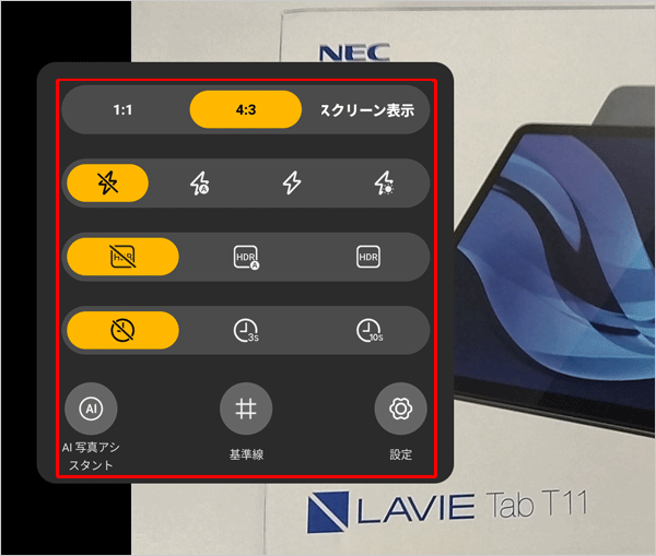 2. カメラ機能 - その他メニュー