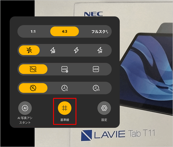 2. カメラ機能 - その他メニュー-基準線