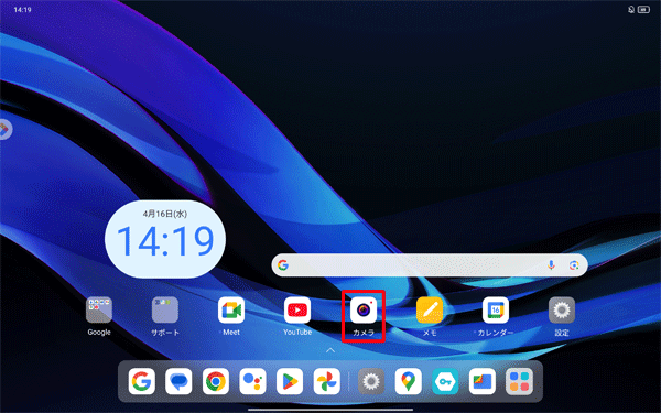 ホーム画面を開き、「カメラ」をタップします