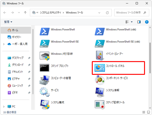 「コントロールパネル」をダブルクリックします