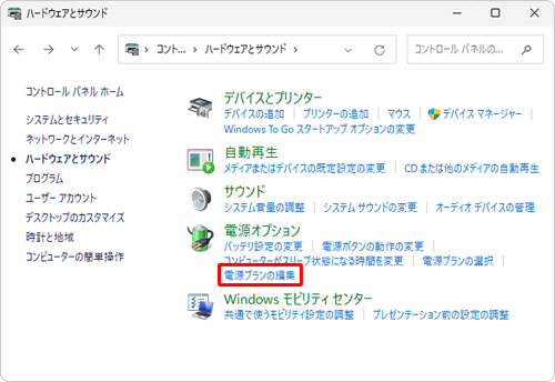 「電源オプション」欄から「電源プランの編集」をクリックします