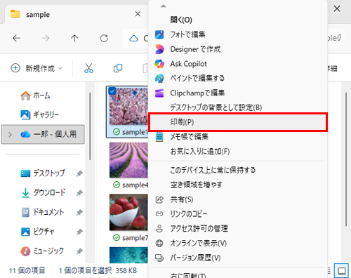 表示された一覧から「印刷」をクリックします
