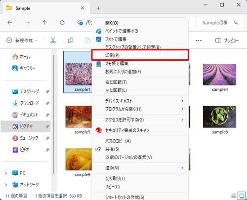 表示された一覧から「印刷」をクリックします