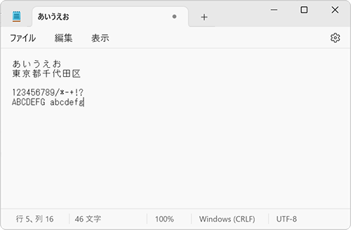 メモ帳を起動し、任意の文章を入力します