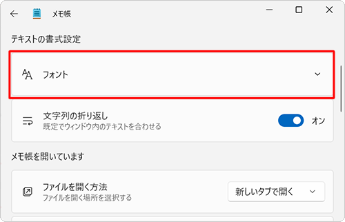 「テキストの書式設定」欄から、「フォント」をクリックします
