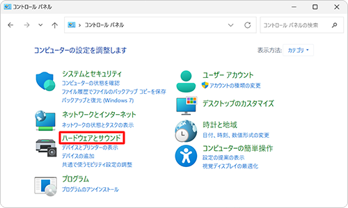 「ハードウェアとサウンド」をクリックします