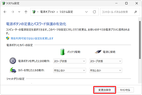 「変更の保存」をクリックします