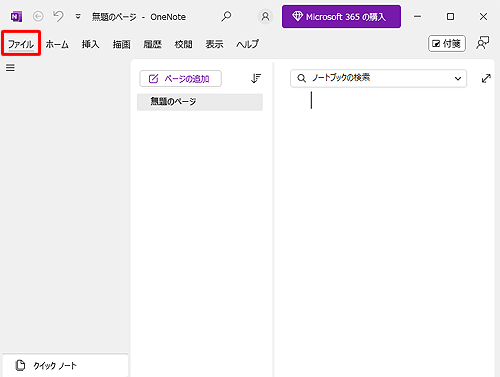 画面上部のリボンから「ファイル」タブをクリックします