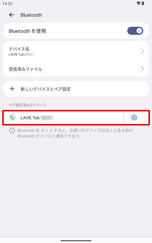 「その他のデバイス」欄に、接続先の端末名が表示されていることを確認し、接続先でもペア設定が確認できれば、Bluetoothで接続できています