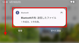 通知が表示されなかったり消えてしまったりした場合は、画面左上から下にスライドし、通知の一覧を表示します
