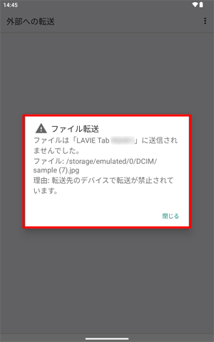 送信できなかった場合