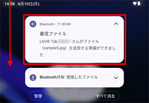 通知が表示されなかったり消えてしまったりした場合は、画面左上から下にスライドし、通知の一覧を表示して、「着信ファイル」をタップします
