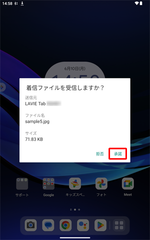 「承諾」をタップします
