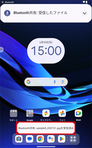 画面下部に「Bluetooth共有：(ファイル保存先と画像名）を受信済み」というメッセージが表示されます