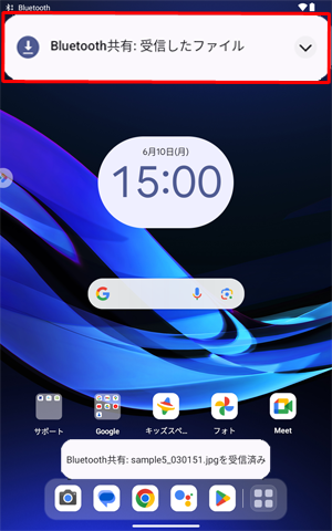 画面上部に「Bluetooth共有：受信したファイル」という通知が表示されたら、メッセージをタップします