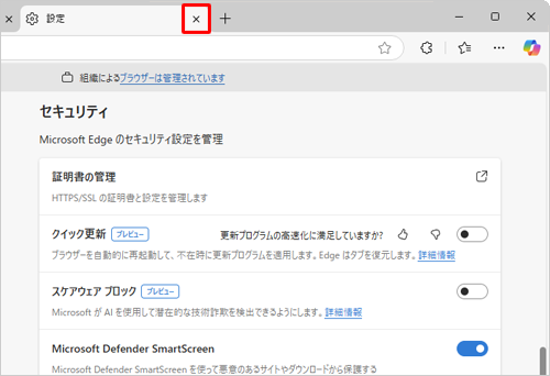 「設定」タブの「×」（タブを閉じる）をクリックして画面を閉じます