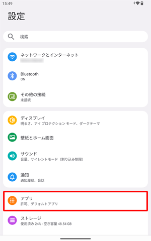 「アプリ」をタップします